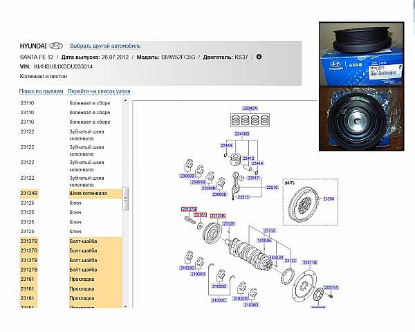 Шкив коленвала санта фе. Шкив коленвала Санта Фе 1 DOHC 16v. Коленвал g4ke Хундай Санта Фе 2.4. Шкива коленвала Санта Фе 2.4. Шкив коленвала Санта Фе 2.2 дизель схема.